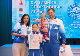 XV Зимние игры городов Красноярского края – 2025