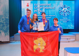 XV Зимние игры городов Красноярского края – 2025