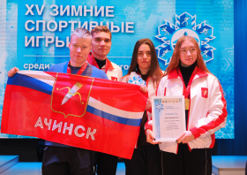 XV Зимние игры городов Красноярского края – 2025