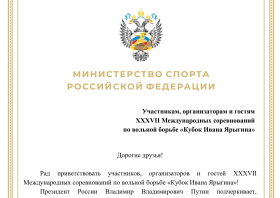 Кубок Ивана Ярыгина – 2026_