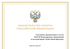 Кубок Ивана Ярыгина – 2026<br>