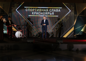 Спортивная слава Красноярья – 2024