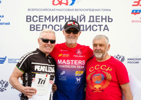 Всемирный день велосипедиста – 2026