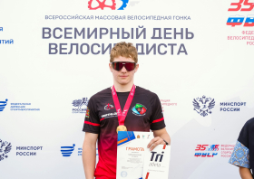 Всемирный день велосипедиста – 2026