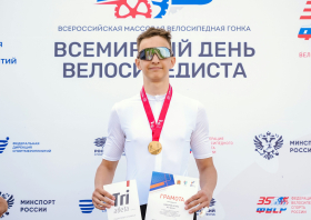 Всемирный день велосипедиста – 2026