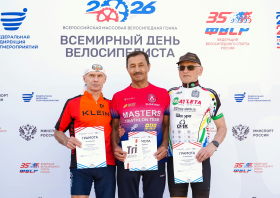 Всемирный день велосипедиста – 2026