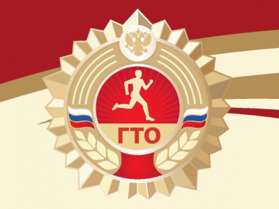 ГТО