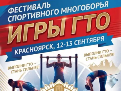 ГТО