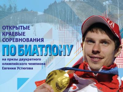 Бородино_примет_соревнования_на_призы_Евгения_Устюгова Бородино примет соревнования на призы Евгения Устюгова