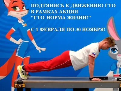 ГТО