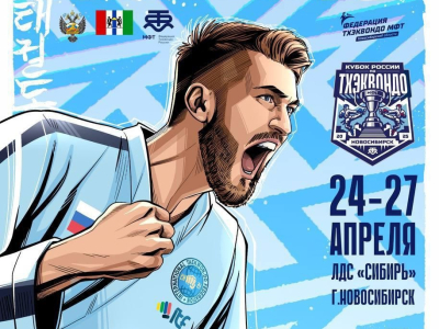 Красноярцы_завоевали_медали_Кубка_России_по_тхэквондо Красноярцы завоевали медали Кубка России по тхэквондо