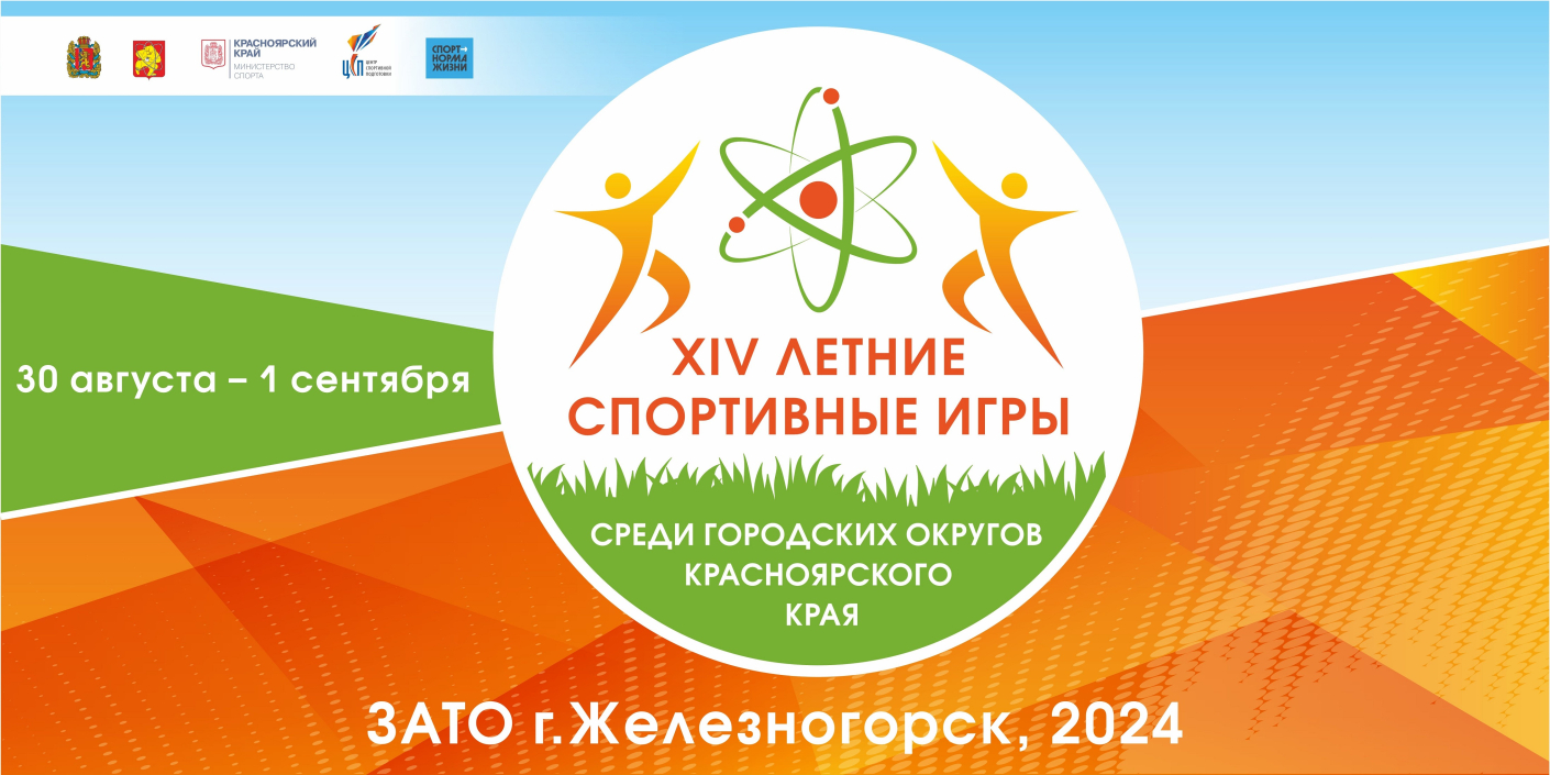 Игры городов – 2024