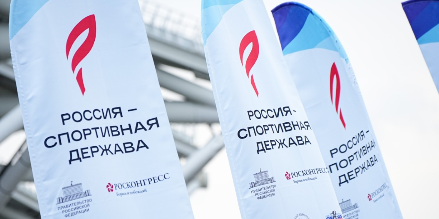 Подготовка к форуму «Россия – спортивная держава» в&nbsp;Красноярске выходит на&nbsp;финальный этап