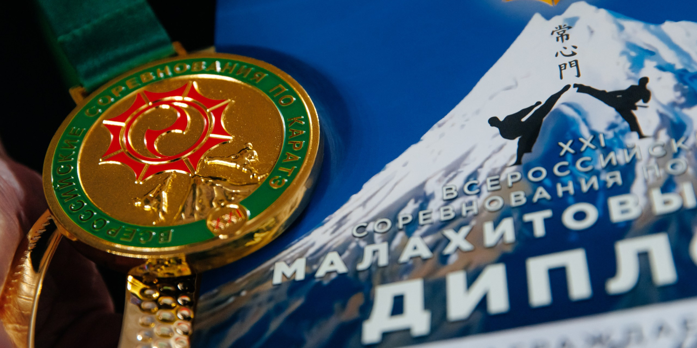 Марк_Шевчук_–_бронзовый_призёр_«Малахитового_пояса» Марк Шевчук – бронзовый призёр «Малахитового пояса»