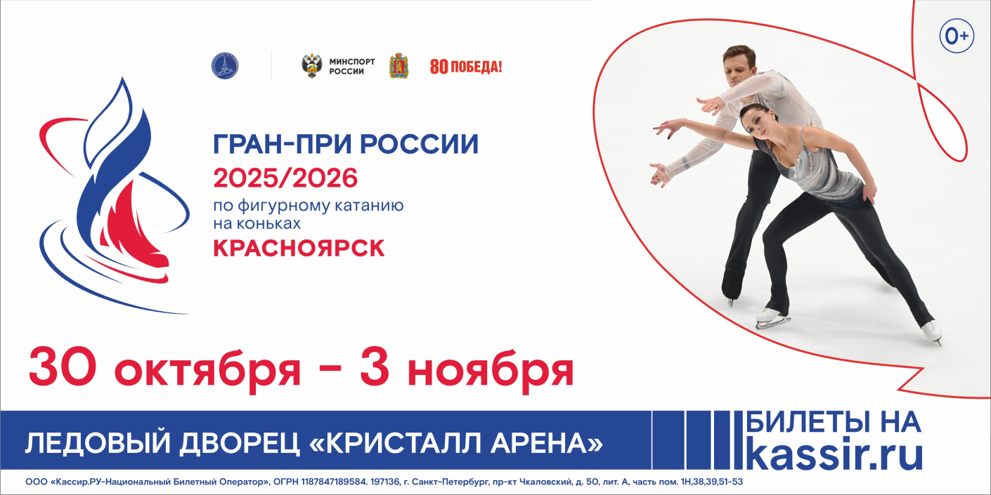 Гран-при по фигурному катанию на коньках: БИЛЕТЫ В ПРОДАЖЕ!