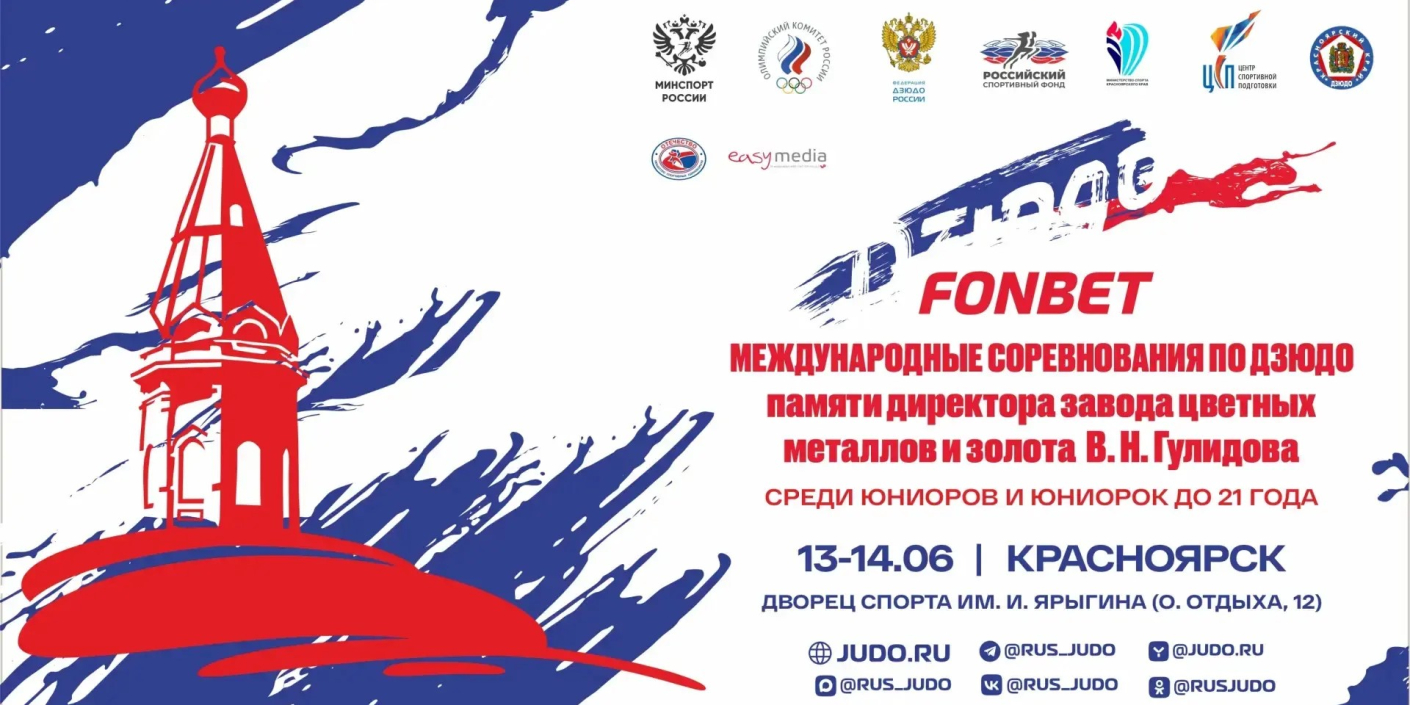 Дзюдо в Красноярске: <br>2 дня, 10 стран