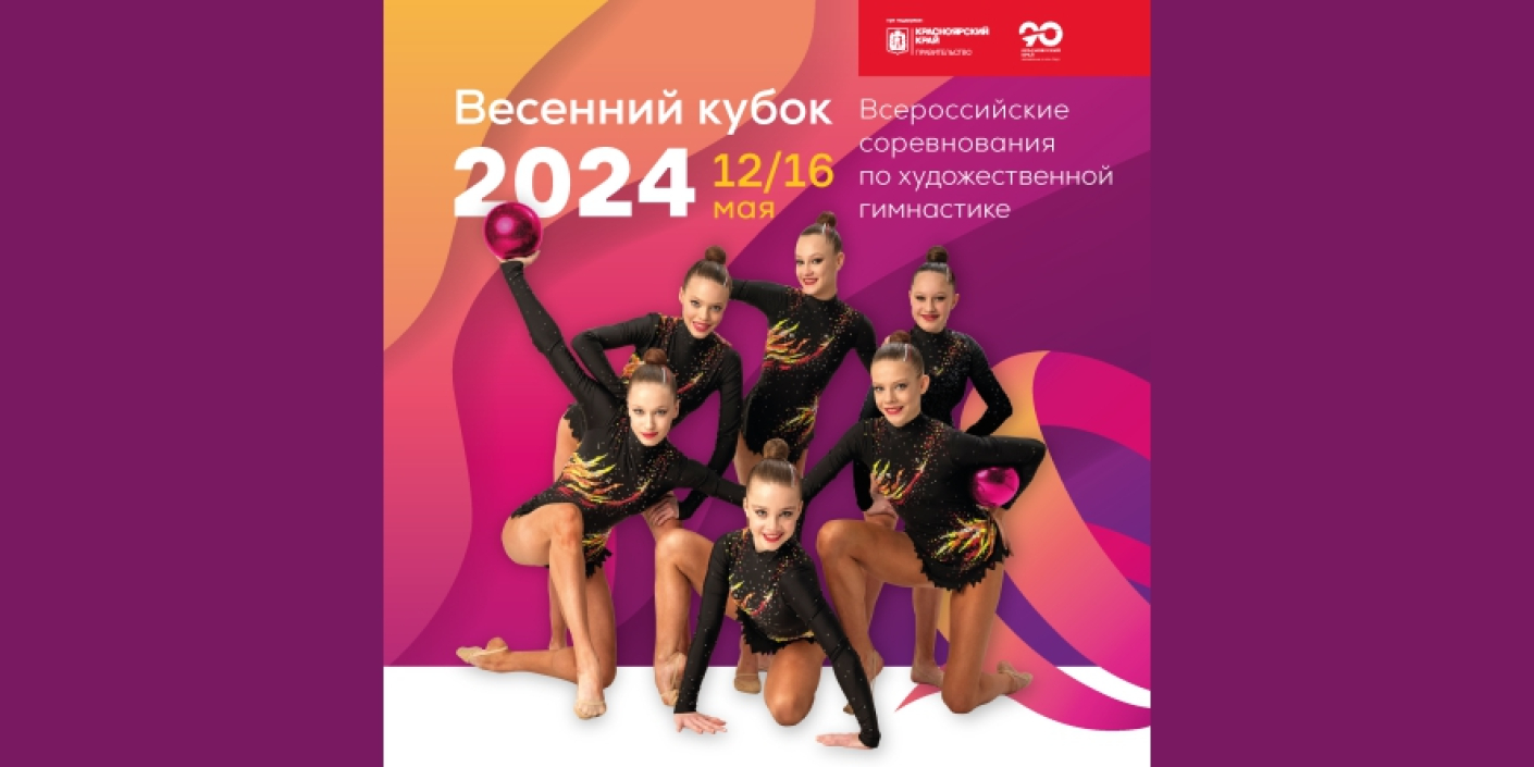 «Весенний кубок – 2024» стартует через неделю