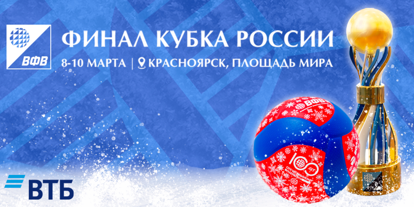Участники_финала_Кубка_России_по_волейболу_на_снегу Участники финала Кубка России по волейболу на снегу