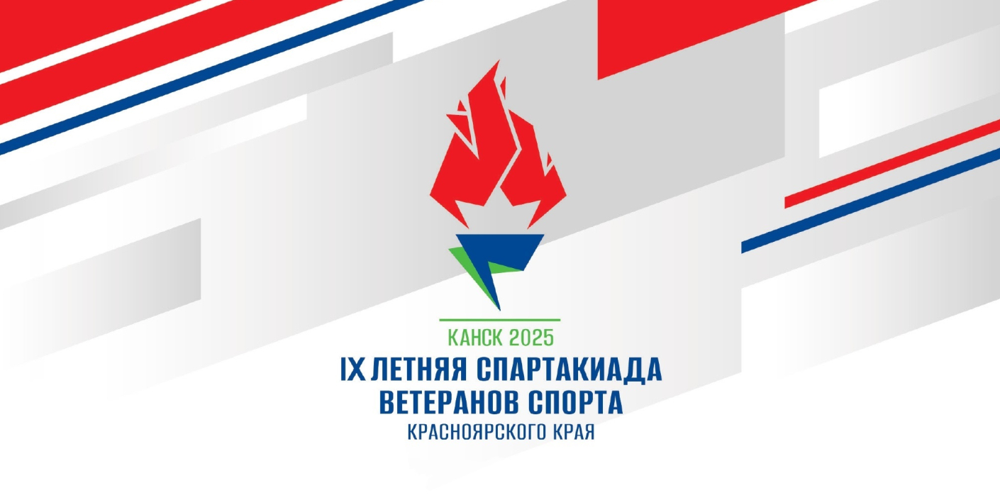 Летняя спартакиада ветеранов спорта – 2025<br>