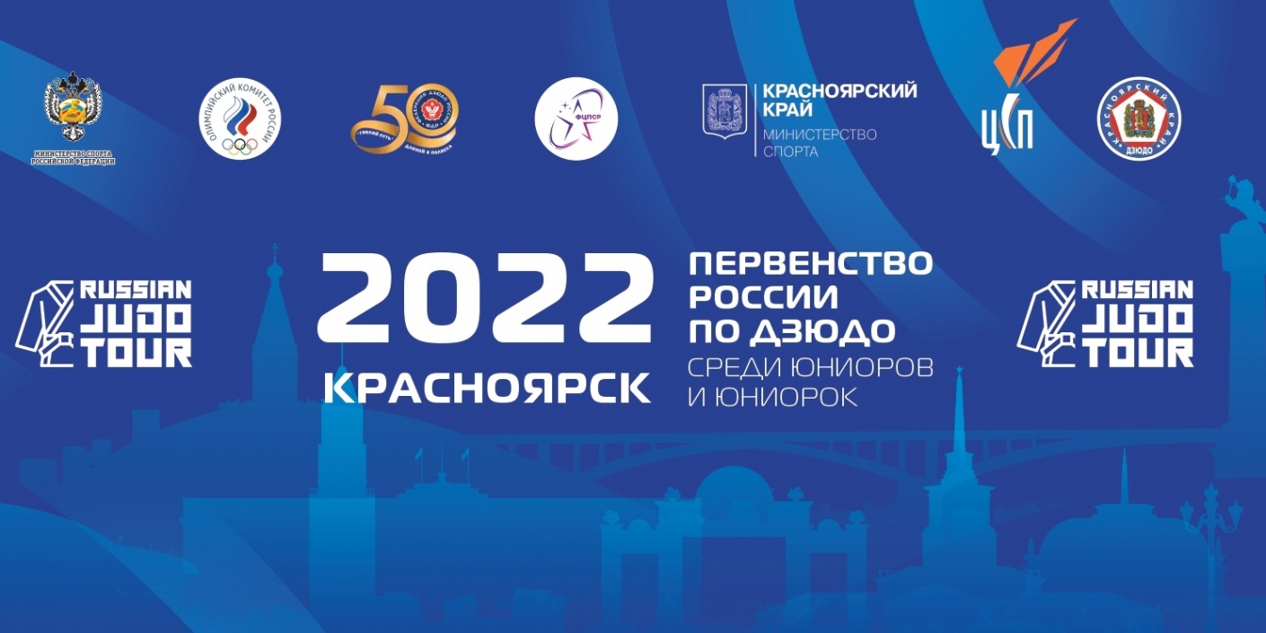 Юные дзюдоисты поборются в Красноярске за медали первенства страны