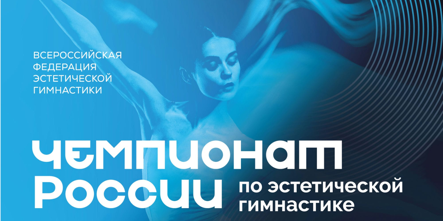 Красноярск_впервые_примет_чемпионат_и_первенство_России_по_эстетической_гимнастике Красноярск впервые примет чемпионат и первенство России<br>по эстетической гимнастике