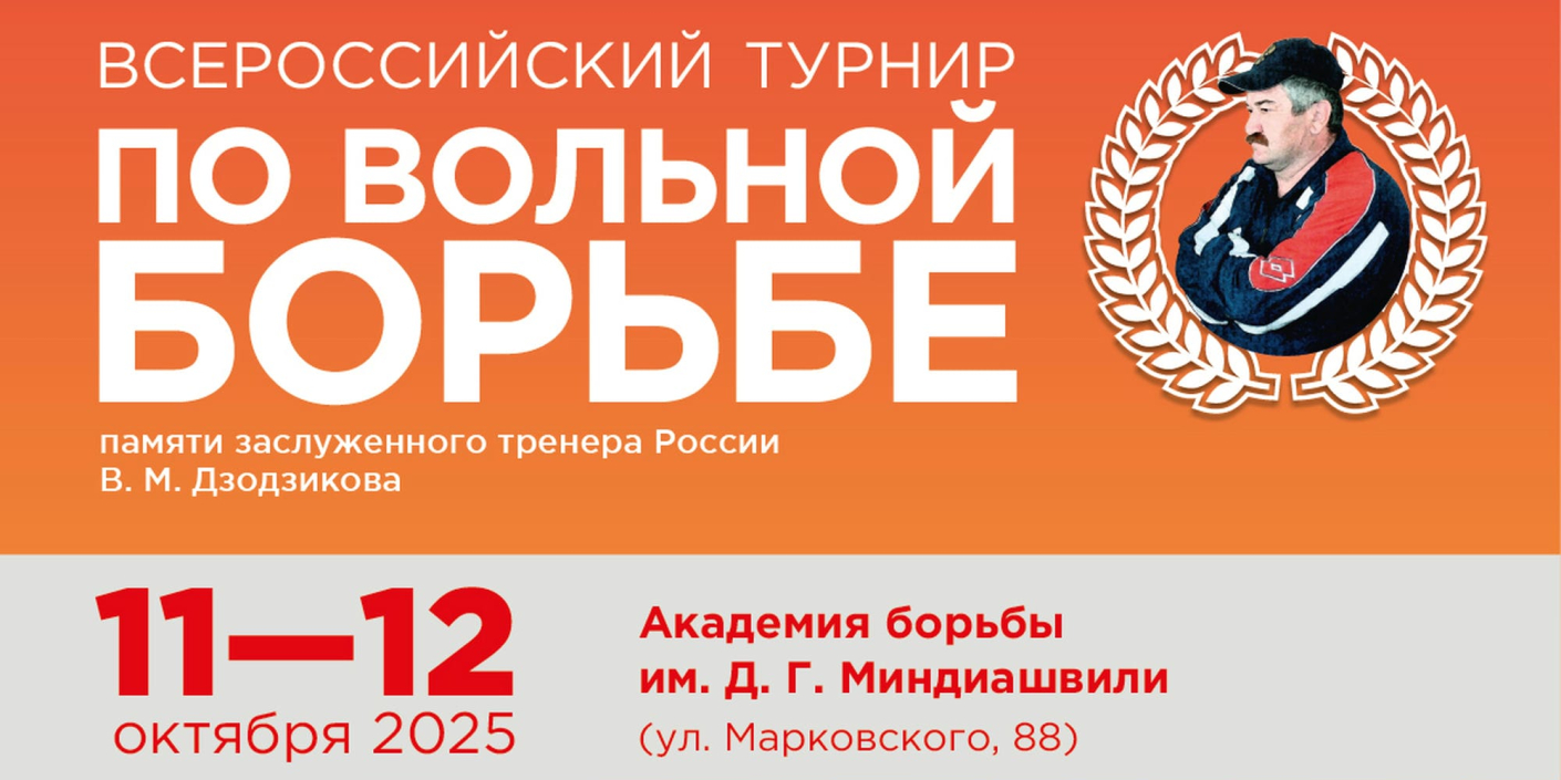 Турнир_памяти_Валерия_Дзодзикова_пройдет_в_Академии_борьбы Турнир памяти Валерия Дзодзикова пройдет в Академии борьбы