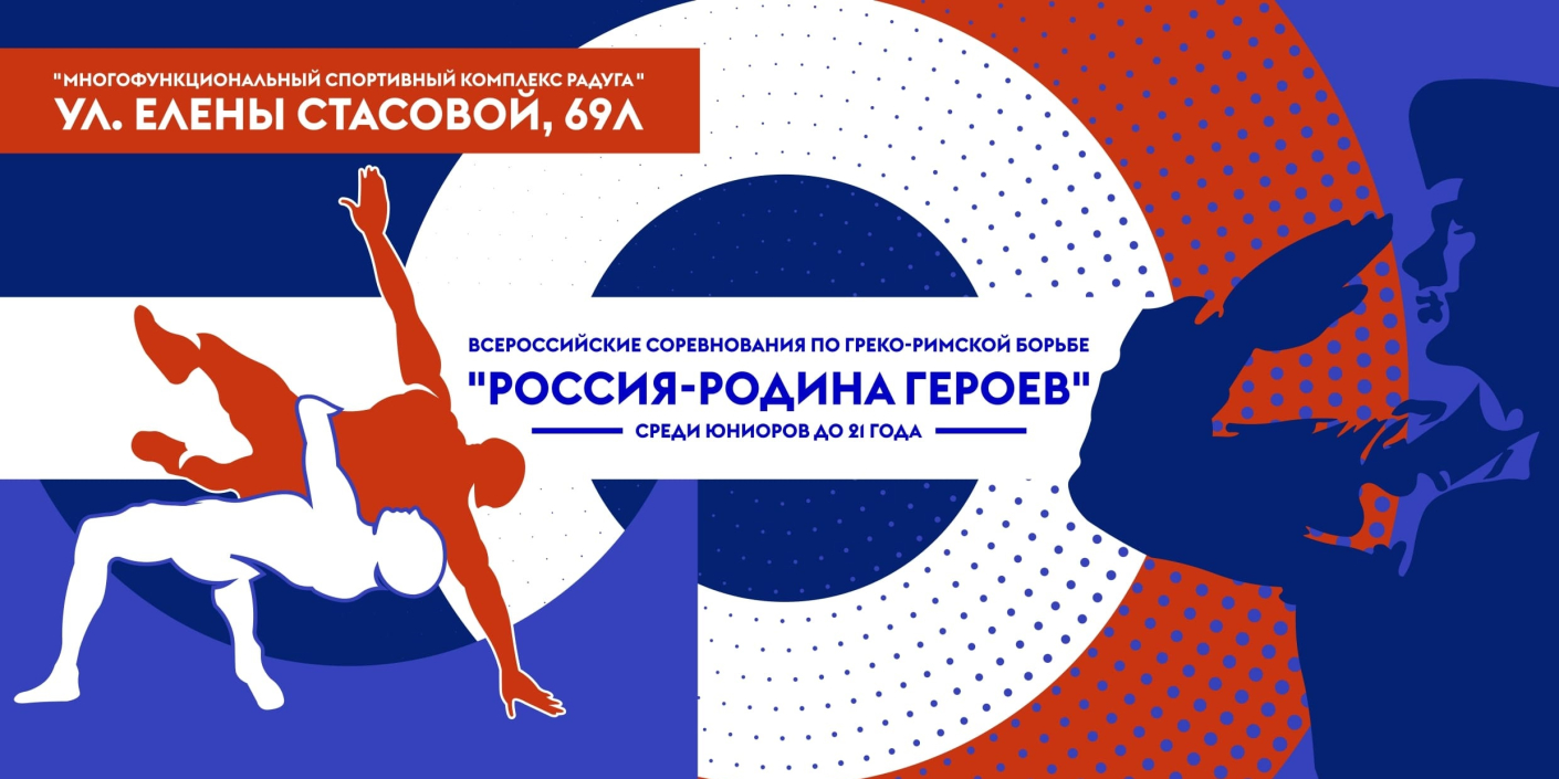 Россия_–_Родина_героев Россия – Родина героев