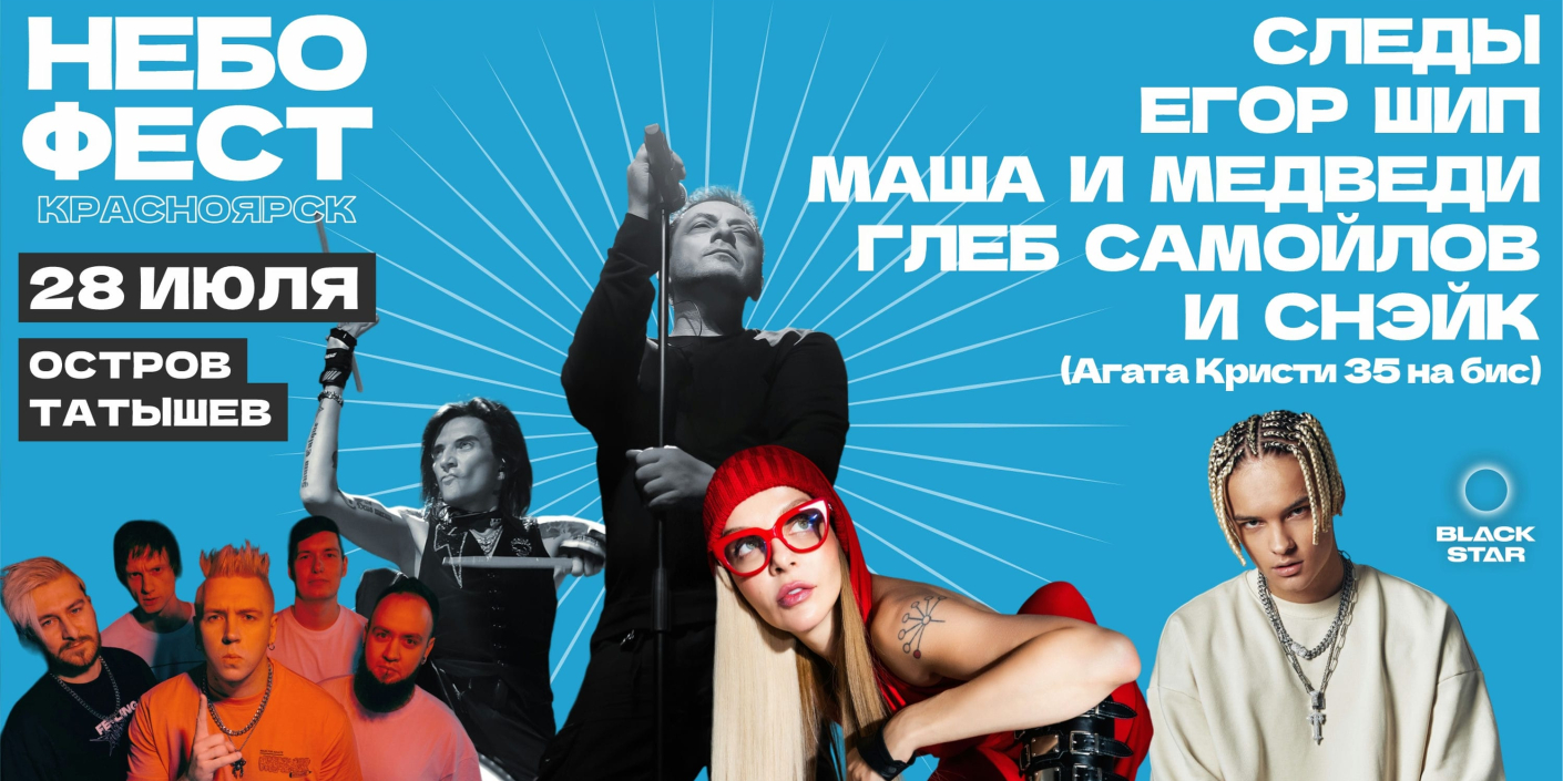 Впервые в Красноярске фестиваль «Небофест»