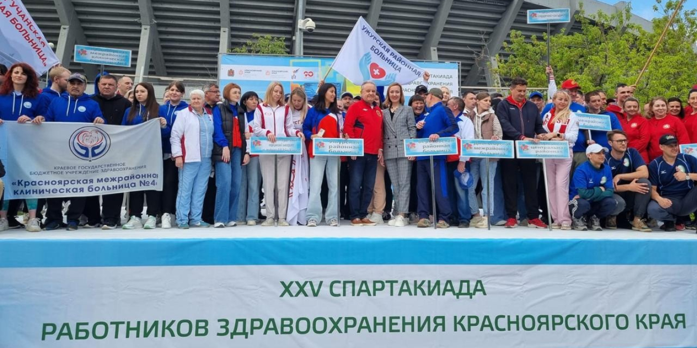 Итоги юбилейной Спартакиады работников здравоохранения