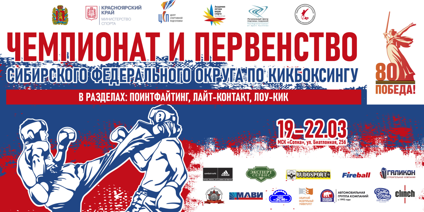 Четыре_дня_кикбоксинга:_чемпионат_и_первенство_СФО Четыре дня кикбоксинга: чемпионат и первенство СФО