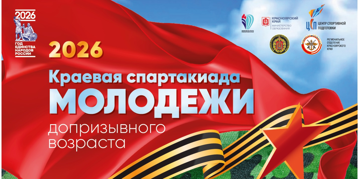 Допризывники Красноярского края поборются за награды