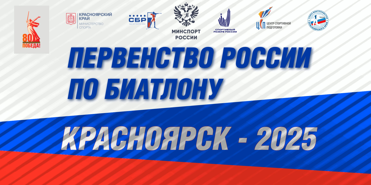 Первенство России по летнему биатлону пройдет в Красноярске
