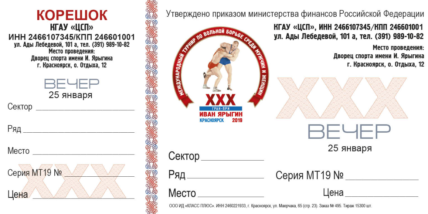 Билеты на Гран-при «Иван Ярыгин» поступят в продажу на следующей неделе