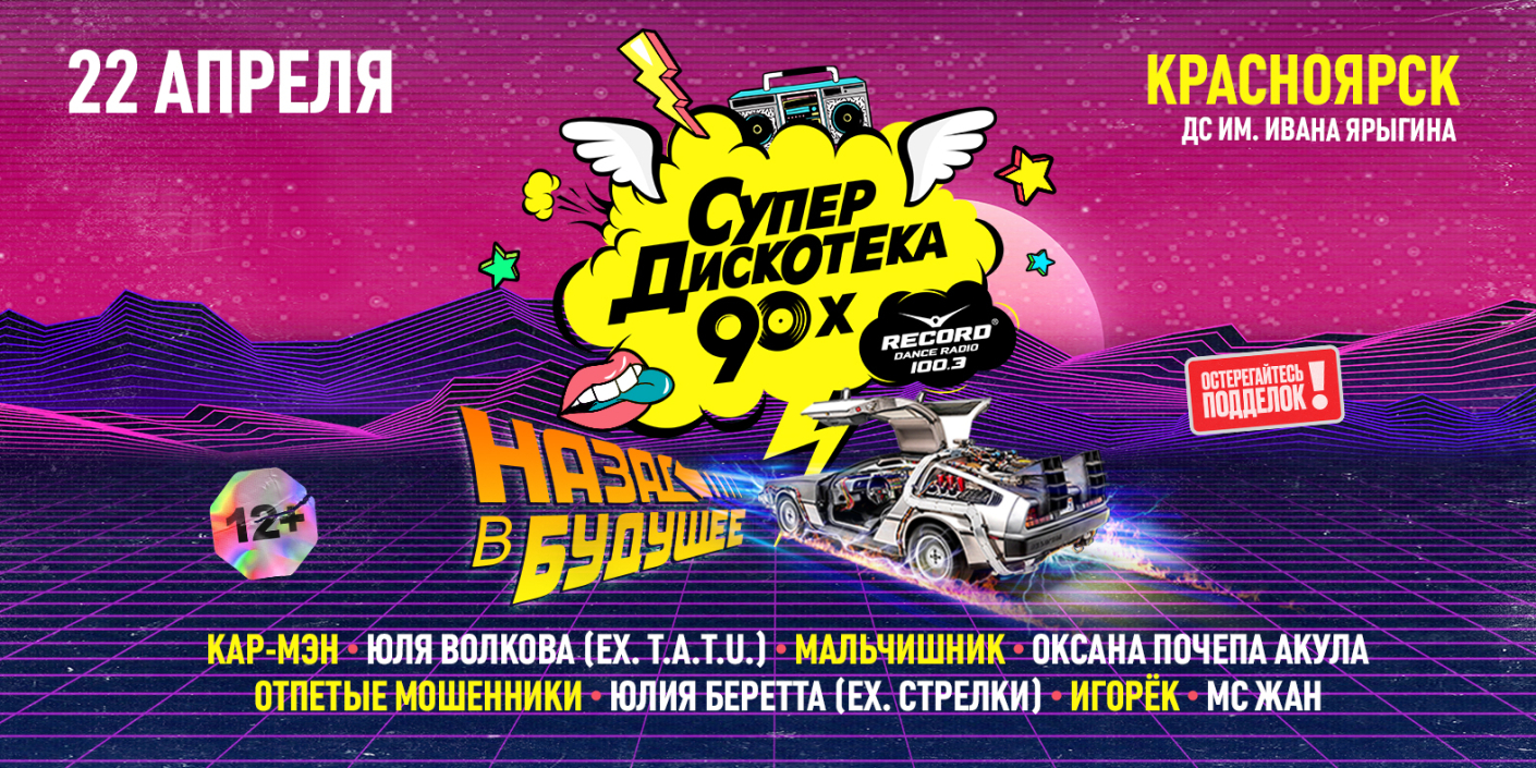 22_апреля_состоится_Супердискотека_90-х! 22 апреля состоится Супердискотека 90-х!