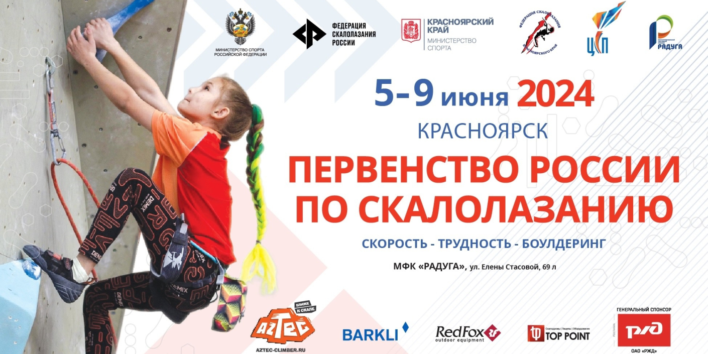 Красноярск_примет_главный_российский_старт_самых_юных_скалолазов Красноярск примет главный российский старт самых юных скалолазов