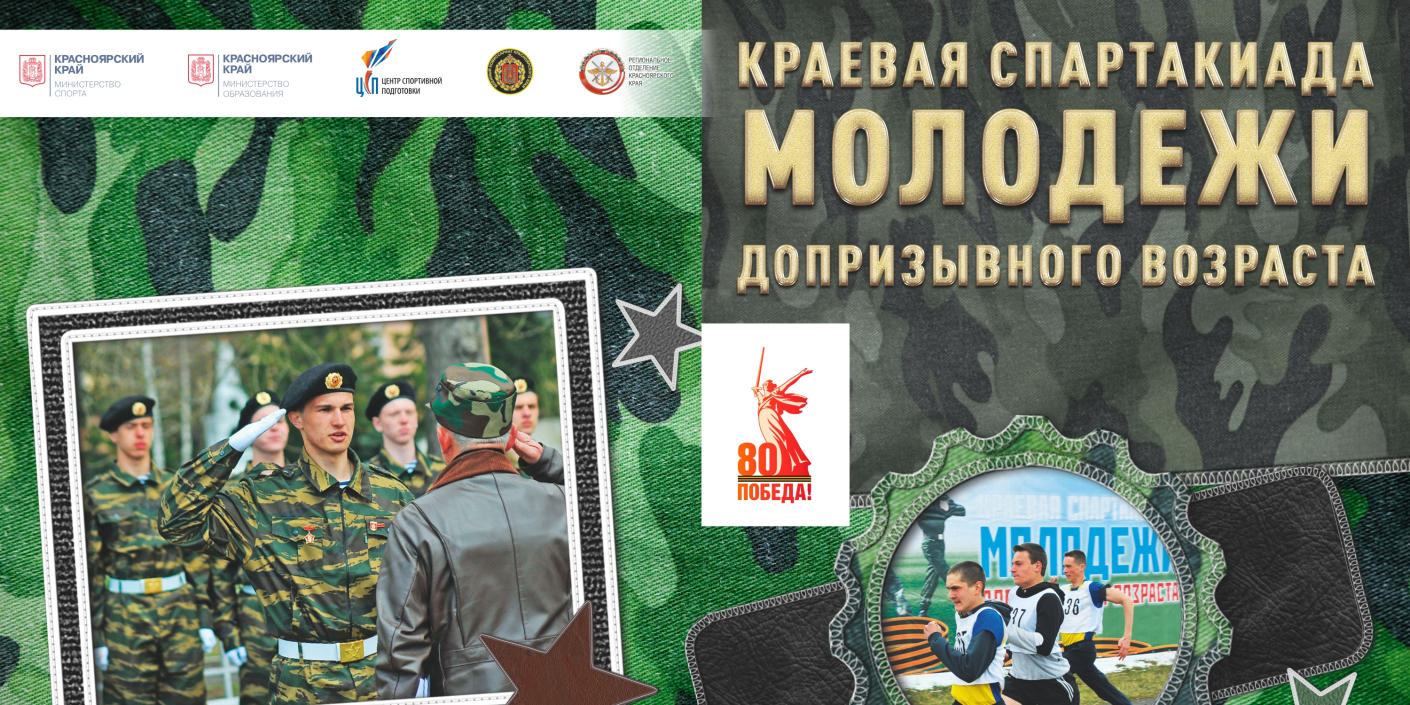 Завтра_стартует_Спартакиада_допризывной_молодежи Завтра стартует Спартакиада допризывной молодежи