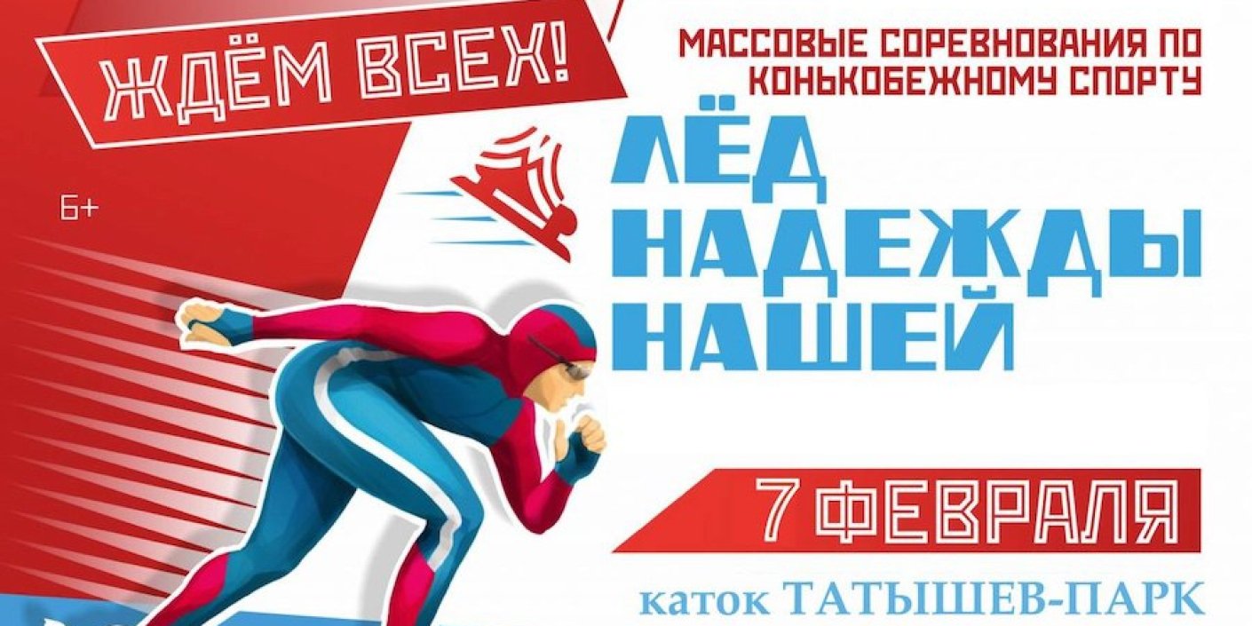 Соревнования «Лёд надежды нашей» пройдут на острове Татышев