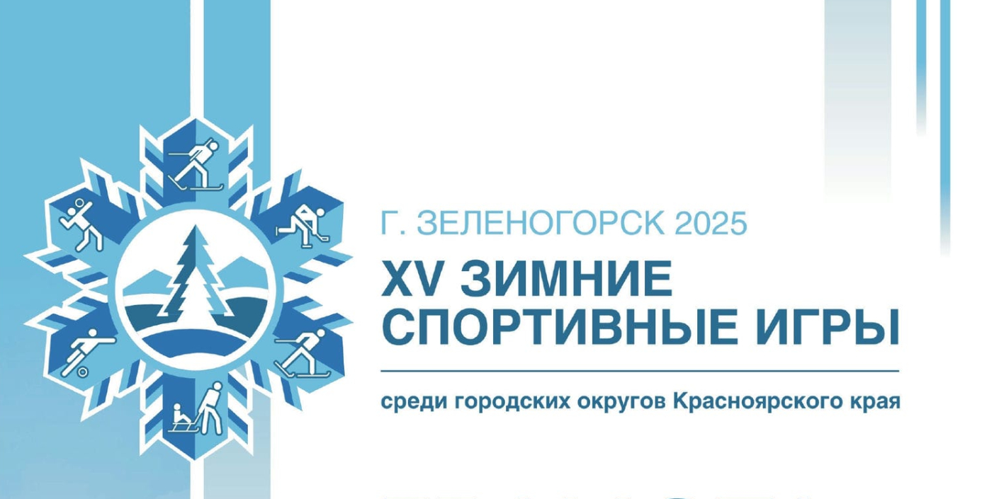 Игры городов – 2025