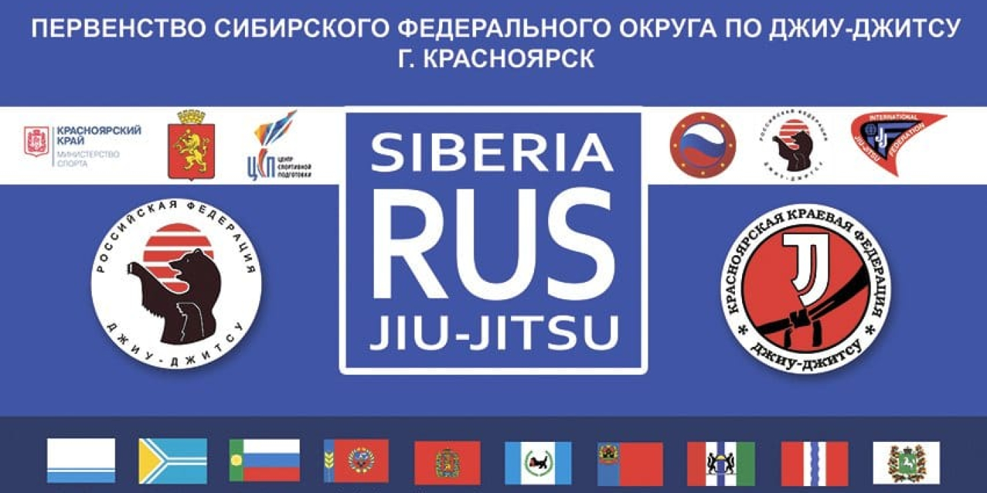 Красноярск_встречает_первенство_СФО_по_джиу-джитсу Красноярск встречает первенство СФО по джиу-джитсу