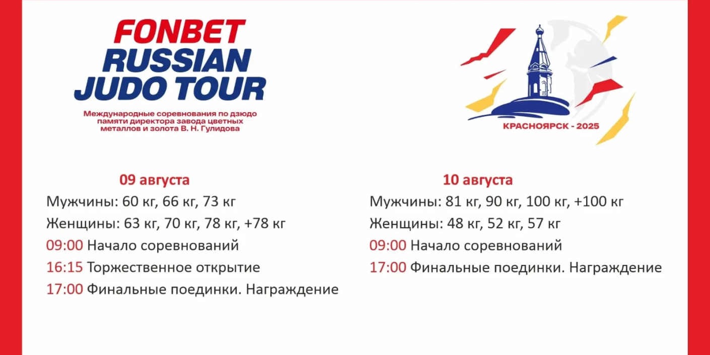 RUSSIAN_JUDO_TOUR_приближается! RUSSIAN JUDO TOUR приближается!