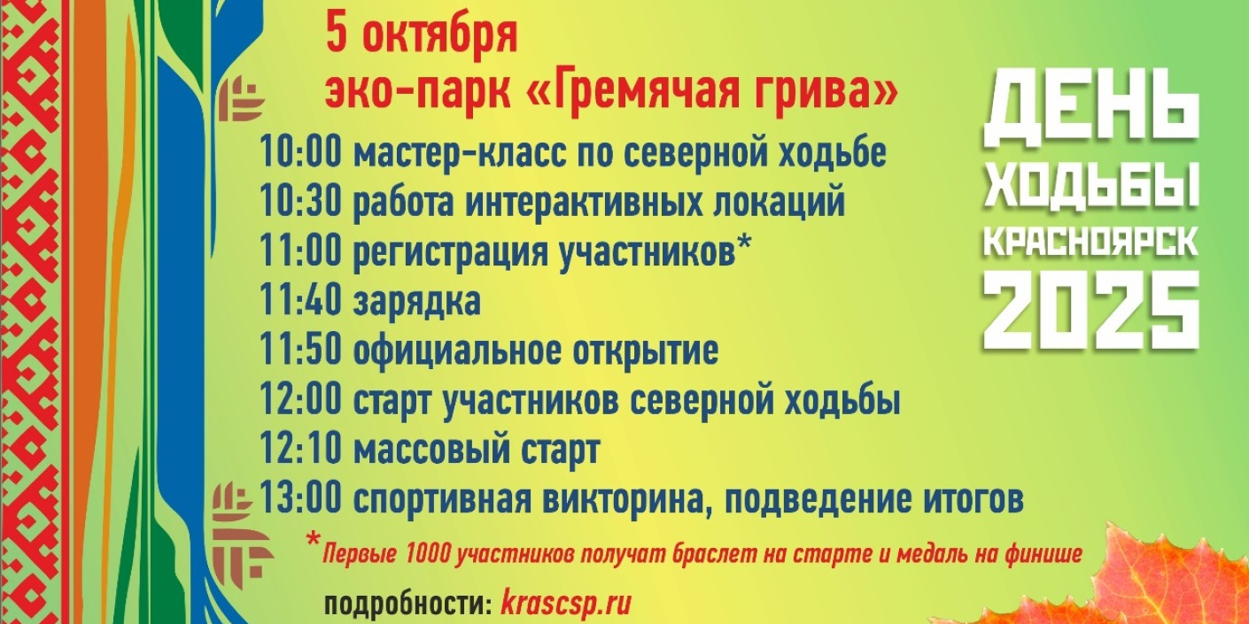 День ходьбы: 05.10.2025. Присоединяйся!