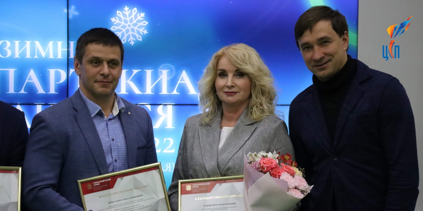 В Красноярске состоялось награждение победителей и призеров XI Зимней спартакиады учащихся России – 2022