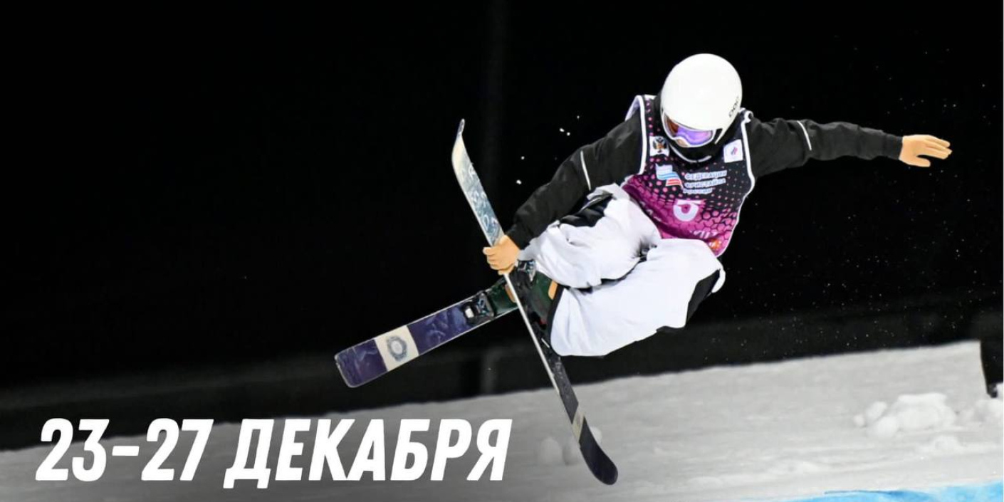 В МСК «Сопка» пройдет I этап Кубка России по хаф-пайпу