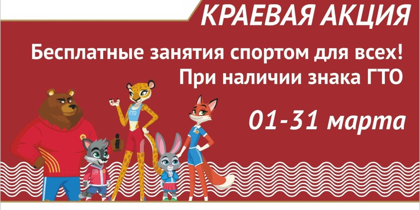 Акция «Значкист ГТО»: старт 1 марта