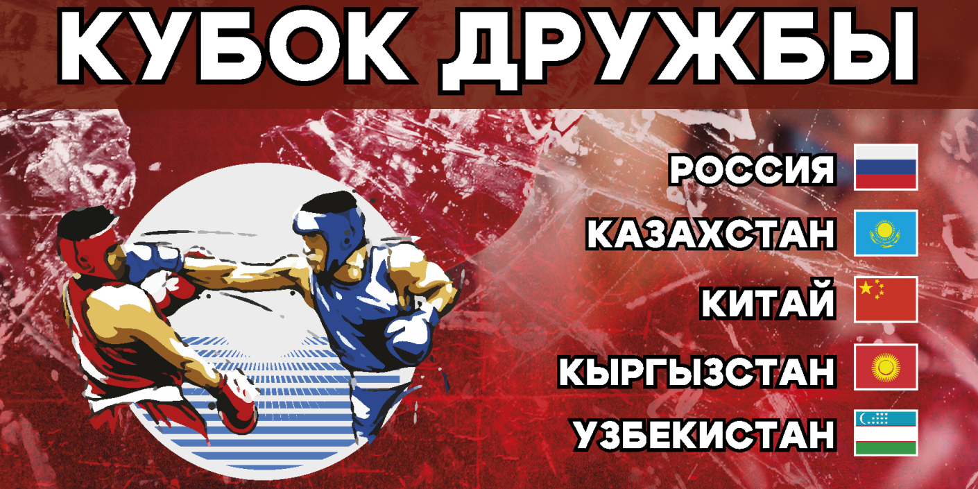 Красноярск примет международный «Кубок Дружбы»