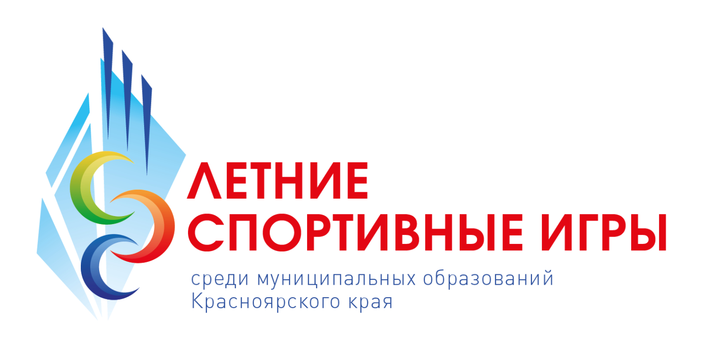 Летние спортивные игры Красноярского края