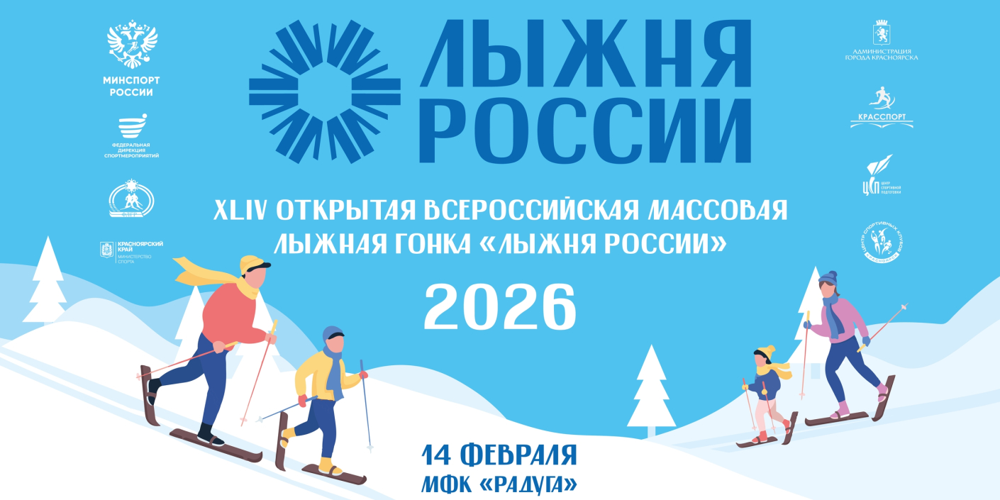 «Лыжня России» пройдет 14 февраля