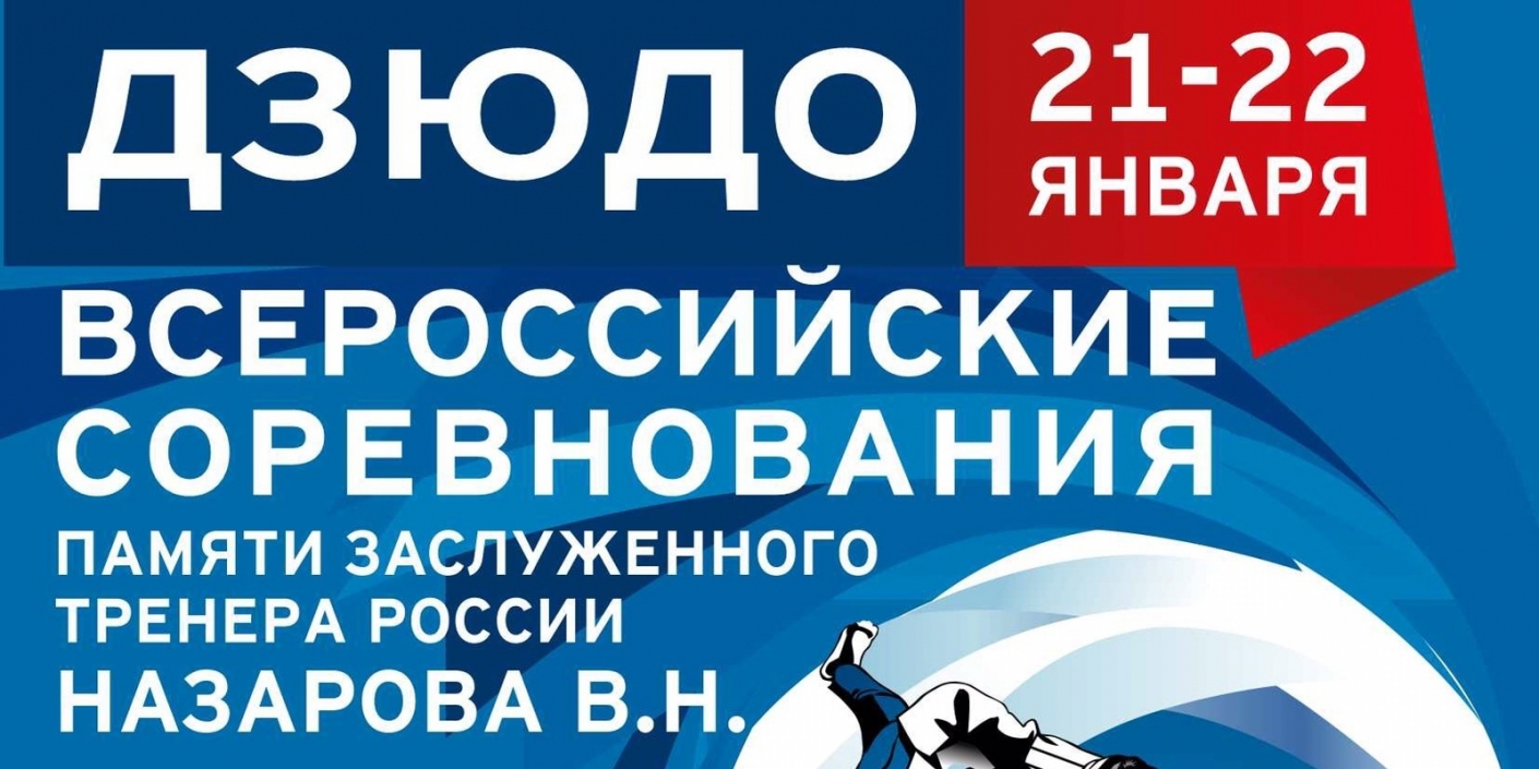 Призеры_турнира_Назарова_получат_путевки_на_Первенство_России_по_дзюдо Призеры турнира Назарова получат путевки на Первенство России по дзюдо
