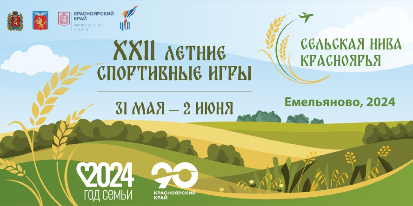 Сельская нива Красноярья – 2024