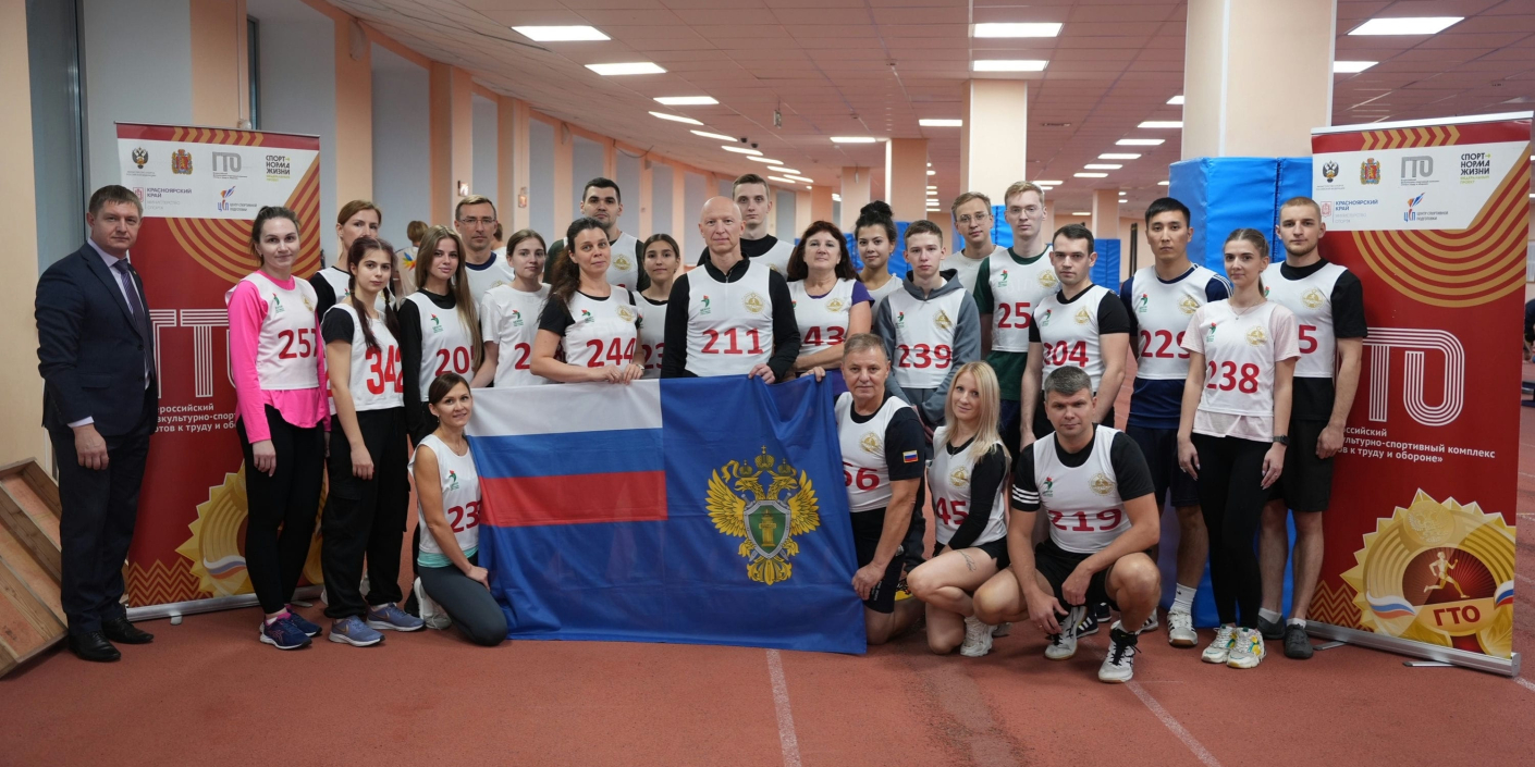 Сотрудники прокуратуры Красноярского края успешно прошли испытания комплекса ГТО